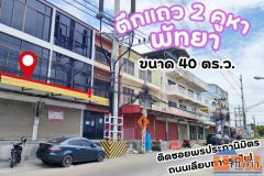 ขายตึกแถว 2 คูหา ติดซอยพระประเภานิมิตร รีโนเวทใหม่ ทำเลทอง ติดถนนใหญ่ หน้า-หลั