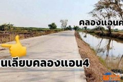 L900 ขายที่ดินคลองหลวง 16 ไร่ ต่ำกว่าประเมิน คลองสี่เลียบคลองแอน ใกล้ตลาดไทขายถูก เพียง 12.49 ล้าน