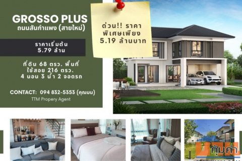 บ้านเดี่ยวในโครงการ ถนนสันกำแพงสายใหม่ เชียงใหม่