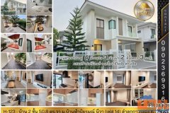 H-123 : บ้าน 2 ชั้น 51 ตร.วา ม.บ้านฟ้าปิยรมณ์ นีวา (เฟส 14) ลำลูกกา คลอง 6 ปทุมธานี