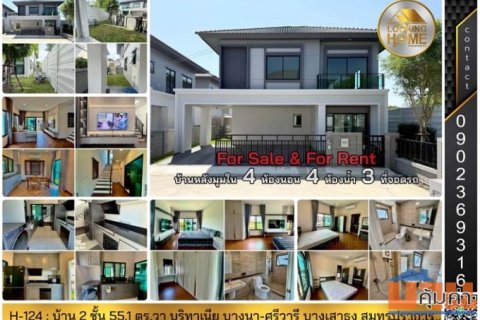 H-124 : บ้านหลังริม 2 ชั้น 55.1 ตร.วา บริทาเนีย บางนา-ศรีวารี ถ.ศรีวารี สมุทรปราการ