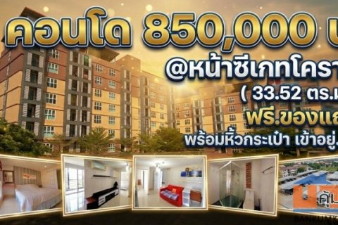 ขายถูก#คอนโดฯ คุณภาพ @หน้าซีเกทโคราช ชั้น7 ห้องมุม สุดสวย  “ ราคาพิเศษ ” 850,000 บาท อ.สูงเนิน PM Condominium