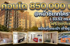 ขายถูก#คอนโดฯ คุณภาพ @หน้าซีเกทโคราช ชั้น7 ห้องมุม สุดสวย  “ ราคาพิเศษ ” 850,000 บาท อ.สูงเนิน PM Condominium