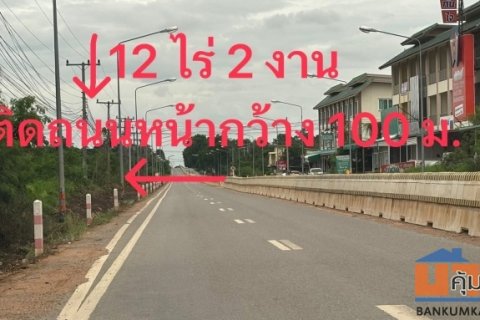 ขายที่ดิน 12 ไร่ 2 งาน ตำบลบ้านทุ่ม เมืองขอนแก่น ติดถนนใหญ่ เหมาะลงทุน ราคา 50 ล้านบาท