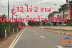 ขายที่ดิน 12 ไร่ 2 งาน ตำบลบ้านทุ่ม เมืองขอนแก่น ติดถนนใหญ่ เหมาะลงทุน ราคา 50 ล้านบาท