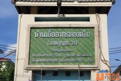 ขายห้องชุด ตึก 1 หน้าโครงการ เอื้ออาทรตลาดไท เทพกุญชร34 ปทุมธานี พร้อมคนเช่า