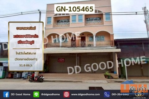 อาคารพาณิชย์ สนธยามินิมาร์ท เมืองชัยภูมิ ใกล้วัดไพรีพินาศ (วัดกลางเมืองเก่า) GN-105465