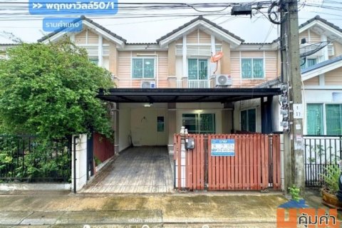 ทาวน์โฮม พฤกษาวิลล์50/1 รามคำแหง ซอยมิสทีน ใกล้รถไฟฟ้าสายสีส้ม สถานีราษฎร์พัฒนา สะพานสูง กรุงเทพ