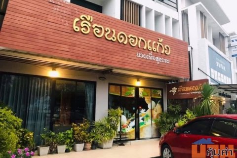 ขายกิจการร้านนวดพร้อมอาคารพาณิชย์ 3 ชั้น สารภี เชียงใหม่ อุปกรณ์ครบ มีฐานลูกค้าประจำ รายได้ดี