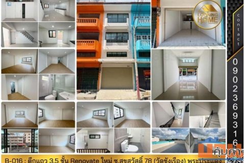 B-016 : ตึกแถว 3.5 ชั้น 16 ตร.วา ถ.สุขสวัสดิ์ 78 (วัดชังเรือง) พระประแดง Renovate ใหม่ทั้งหลัง
