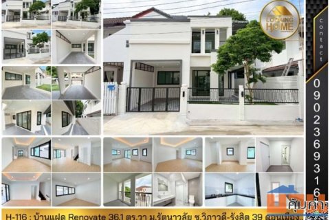 H-116 : บ้านแฝด 2 ชั้น 36 ตร.วา ม.รัตนาวลัย ซ.วิภาวดี-รังสิต 39 ดอนเมือง Renovate ใหม่ทั้งหลัง