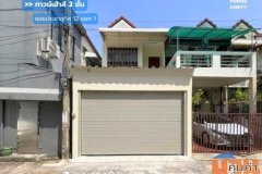 ขาย!! ทาวน์เฮ้าส์ 2 ชั้น ซอยประชาอุทิศ12 แยก1 (ขนาด 22 ตร.ว.)  ถนนประชาอุทิศ ราษฏร์บูรณะ  กทม.