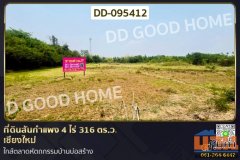 ที่ดินสันกำแพง 4 ไร่ 316 ตร.ว. เชียงใหม่ ใกล้ตลาดหัตถกรรมบ้านบ่อสร้าง DD-095412