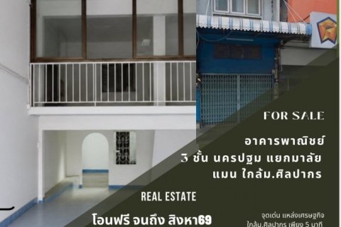ขายอาคารพาณิชย์ 3 ชั้น นครปฐม ใกล้มศิลปากร เพียง 5 นาที ฟรีโอน