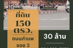 ที่ดิน 150 ตรว. ทำเลนักท่องเที่ยว ใกล้ประตูท่าแพ อำเภอเมืองเชียงใหม่