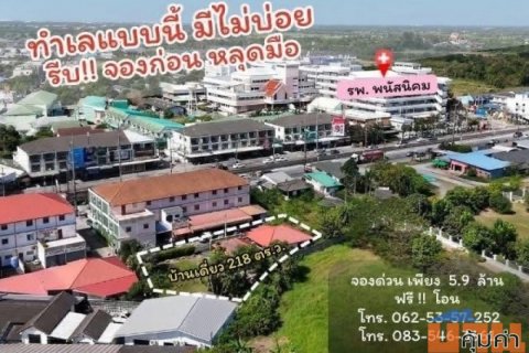 บ้านเดี่ยว ใกล้โรงพยาบาลพนัสนิคม ราคาถูกกว่าข้างเคียง