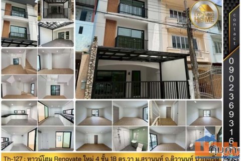 Th-127 : ทาวน์โฮม Renovate ใหม่ 4 ชั้น 18 ตร.วา ม.สรานนท์ ถ.ติวานนท์ ปากเกร็ด นนทบุรี