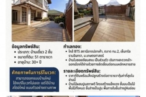 ขายด่วนบ้านเดี่ยวทำเลทองพร้อมอยู่
