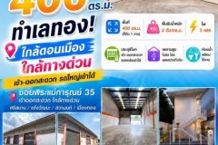 ปล่อยเช่าโกดัง 400 ตร.ม. และห้องพักใหม่ ต.บ้านใหม่ ปากเกร็ด นนทบุรี ใกล้ดอนเมือง