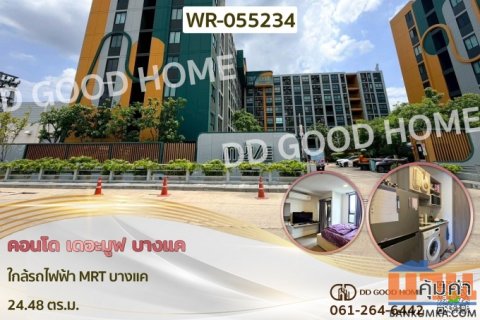คอนโด เดอะมูฟ บางแค ใกล้รถไฟฟ้า MRT บางแค WR-055234