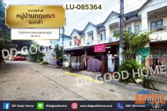ทาวน์เฮ้าส์ หมู่บ้านกฤษณา ร่มเกล้า ใกล้ท่าอากาศยานสุวรรณภูมิ LU-085364