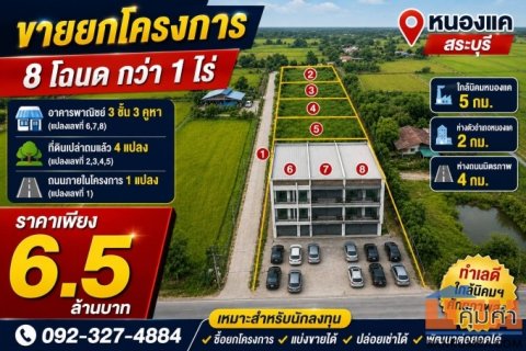 ขายเหมาโครงการ! อาคารพาณิชย์พร้อมที่ดินจัดสรรแบ่งล็อก 8 โฉนด เนื้อที่ 1 ไร่ 3 งาน 25 ตร.ว. ติดถนนเลียบคลองระพีพัฒน์