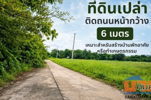ขายที่ดิน คลองหลวง (คลองสาม) ปทุมธานี ใกล้ถนนใหญ่ ทางเข้าถนนคอนกรีต HRE00414