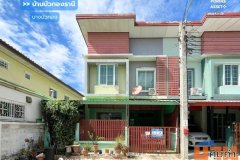 ทาวน์โฮม 2 ชั้น หมู่บ้านบัวทองธานี (ขนาด 24 ตร.ว.) หลังริม บางบัวทอง นนทบุรี : Buathong Thani