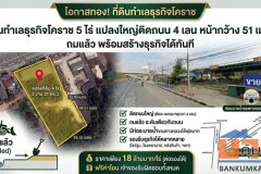 ที่ดินทำเลธุรกิจโคราช 5 ไร่ แปลงใหญ่ติดถนน 4 เลน หน้ากว้าง 51 เมตร ถมแล้ว พร้อมสร้างธุรกิจได้ทันที
