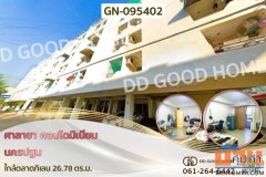 ศาลายา คอนโดมิเนียม นครปฐม ใกล้ตลาดกิเลน GN-095402