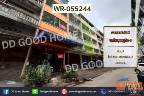 อาคารพาณิชย์ ซ.สีหบุรานุกิจ 4 มีนบุรี ใกล้ MRT สถานีมีนบุรี WR-055244