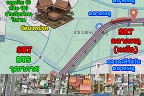 Rare Item ขายที่ดินพร้อมบ้านเรือนไทยโบราณย่านตลาดพลู 480 ตร.ว.