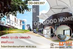 คอนโด ศุภาลัย เวอเรนด้า รามคำแหง ใกล้มหาวิทยาลัยรามคำแหง DD-085397