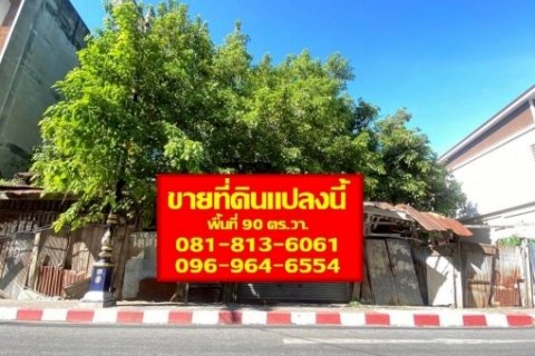 ขายที่ดินเปล่า 90 ตร.วา ใกล้ตลาดเทศบาลเมืองเพชรบุรี