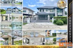 H-122 : บ้าน 2 ชั้น 230.7 ตร.วา Nusasiri City Rama 2 ถ.พระราม 2 (กม.15) Renovate ใหม่พร้อมอยู่