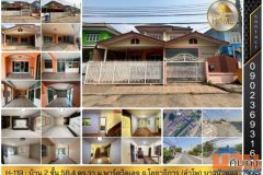 H-119 : บ้าน 2 ชั้น 58.4 ตร.วา ม.พาร์ควิลเลจ บางบัวทอง ซ.ลำโพ 17 ถ.โยธาธิการ บางบัวทอง