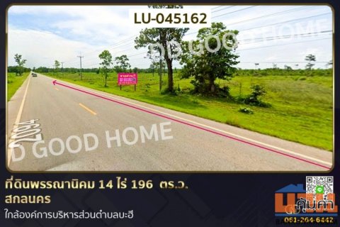 ที่ดินพรรณานิคม 14 ไร่ 196  ตร.ว. สกลนคร ใกล้องค์การบริหารส่วนตำบลบะฮี LU-045162