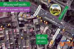 ที่ดินตรงข้าม ม.เกษตร เหมาะทำสโตร์เก็บสินค้า / เก็บของ / ทำหอพัก (แถมแปลนสิ่งปลูกสร้าง) ซอยงามวงศ์วาน 52/1 ราคาถูกมาก
