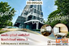 คอนโด ยูดีไลท์ เรสซิเด้นท์ ริเวอร์ฟร้อนท์ พระราม 3 ใกล้ไทวัสดุ พระราม 3 DD-095425
