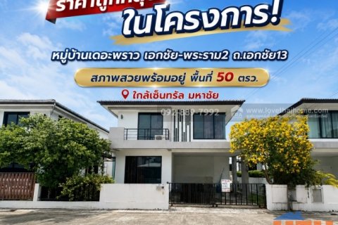 ขายบ้านเดี่ยว 2 ชั้น หมู่บ้านเดอะพราว เอกชัย-พระราม2 ถนนเอกชัย13 พื้นที่ 50 ตรว. ขายเพียง 5.9 ล้านบาท สภาพสวยพร้อมอยู่