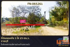 ที่ดินจอมบึง 3 ไร่ 25 ตร.ว. ราชบุรี ใกล้องค์การบริหารส่วนตำบลรางบัว FN-065261