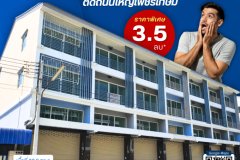 ทำเลทองสร้างรายได้! ยูนิตสุดท้าย ห้องริม ติดถนนใหญ่เพชรเกษม