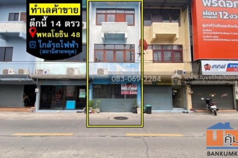 ขายตึกแถว พหลโยธิน48 ใกล้สถานีรถไฟฟ้าสายหยุด ทำเลค้าขาย ท้ายซอยลัดไปออกเส้นเทพรักษ์ และ รามอินทรา