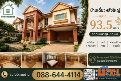 ขายบ้านเดี่ยว ม.ลัดดารมย์ ปิ่นเกล้า ติดถนนกาญจนาภิเษก บางใหญ่ นนทบุรี ใกล้ราชพฤกษ์ พระราม 5 บรมราชชนนี และเซ็นทรัล เวสต์