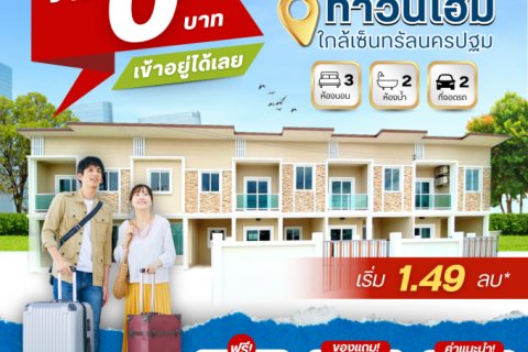 อย่าปล่อยให้โอกาสหลุดมือ❗️จ่าย 0 บาท เข้าอยู่ได้เลย