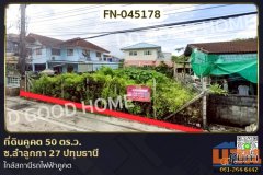 ที่ดินคูคต 50 ตร.ว. ซ.ลำลูกกา 27 ปทุมธานี ใกล้สถานีรถไฟฟ้าคูคต FN-045178