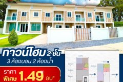 เปลี่ยน บ้านในฝัน ให้เป็น บ้านของเรา