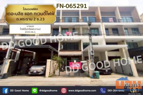 โฮมออฟฟิศ เดอะบลิซ แอท ทเวนตี้ไฟฟ์ ถ.พระราม 2 ซ.23 บางมด ใกล้เซ็นทรัลพระราม 2 FN-065291