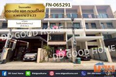 โฮมออฟฟิศ เดอะบลิซ แอท ทเวนตี้ไฟฟ์ ถ.พระราม 2 ซ.23 บางมด ใกล้เซ็นทรัลพระราม 2 FN-065291