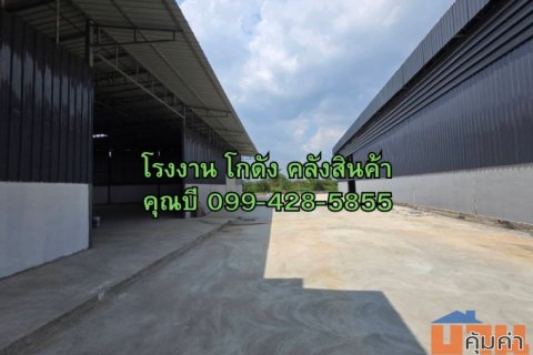 ให้เช่าโรงงาน โกดัง คลังสินค้า ขนาด 100 ถึง 8,000 ตร.ม. ใกล้ถนนพระราม2 กม.25 แถวบางน้ำจืด สมุทรสาคร